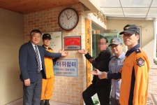 대전중부소방서, 삼괴동 19통 화재 없는 안전마을 지정