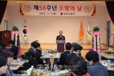 강북소방서, 제56주년 소방의 날 기념행사