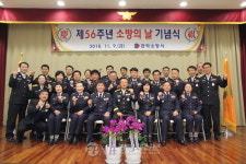 관악소방서, 제56주년 소방의 날 기념행사