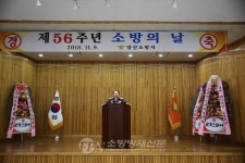 양산소방서, 제56주년 ‘소방의 날’ 기념행사