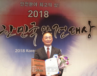 이원강 청우이엔지 대표, 대한민국 안전대상 ‘장관상’