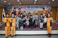 증평소방서, 2018년 119 불조심 작품공모대회 시상식