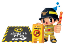 김해동부소방서, 공동주택 소방자동차 전용구역 설치 홍보