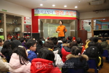 송파소방서, 어린이 소방안전 교육