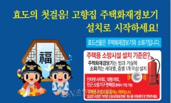 중랑소방서, 설 맞이 고향 집에 주택용 소방시설 선물하세요