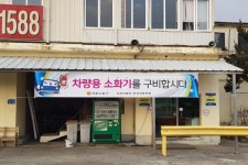 세종소방서, 자동차 화재 저감 홍보