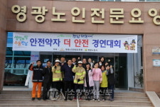 영광소방서, 안전경연대회 영광노인전문요양원 ‘장려상’
