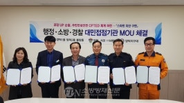 마산소방서, 민생접점기관 MOU 체결