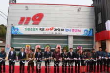 하동소방서, 옥종119지역대 신청사 준공식
