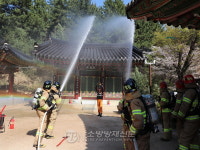 창원소방서, 불곡사 사찰 화재 진압 훈련