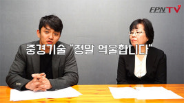 [FPN TV/Talk-In] 호스릴 전문기업 중경기술(주) 대표의 호소