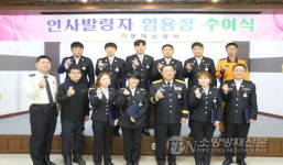 동해소방서, 서내 인사발령 신고식