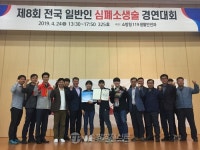 괴산군청소년수련원, 제8회 일반인 심폐소생술 경연대회 ‘금상’