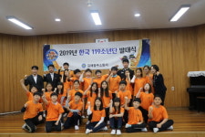 김해동부소방서, 2019년 한국119소년단 발대