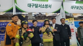 달서소방서-대구강서소방서, ‘교육기부 진로체험 인증기관 박람회’ 참가