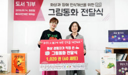 베스티안재단, 화상ㆍ장애 인식개선 그림 동화책 60세트 기부