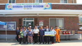증평소방서, 도당1리 화재 없는 안전마을 현판식
