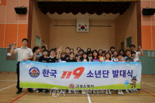 고성소방서, 거성초 한국119소년단 발대식