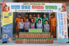 달성소방서-달성군새마을회, 현풍 상1리 화재 없는 안전마을 지정