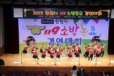 창원소방, 2019년 창원시 119소방동요 경연대회 개최