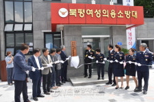 정선소방서, 북평여성의소대 개청식