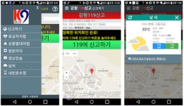 양구소방서, ‘강원119신고앱’으로 위치 알려주세요!