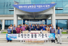 신영, 일동면 경로당에 소방안전물품 전달