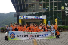 태백소방서, 한국119소년단 여름 소방안전체험캠프