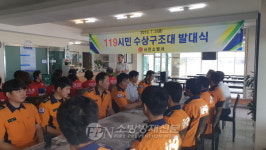 사천소방서 119시민수상구조대, 안전사고 제로화 달성