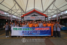 고성소방서, 지역 경제 활성화 소방관에게 맡겨주세요! 