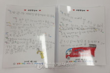 태백소방서, 삼육미래클 어린이집 원생에 감동의 손편지 받아
