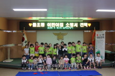 삼척소방서, 풀초롱어린이집 맞춤형 체험교육