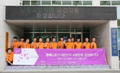 (주)청정음료 주식회사, 강릉소방서에 기부품 전달
