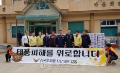 강릉소방서, 태풍 피해 이재민 위해 강원도의소대연합회서 기부