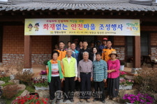 영광소방서, 화재없는 안전마을 지정 행사