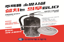 부평소방서, 소화기 갖기 운동 ‘119를 비치합시다’