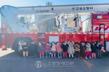 고성소방서, 간성어린이집 소방서 견학ㆍ소방안전체험