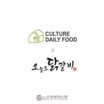 ‘오늘도 닭갈비’ 파주교하점, 군ㆍ경ㆍ소방관 할인 이벤트