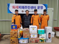 대구동부소방서, 화재 피해 주민센터 운영