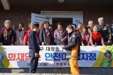 대전동부소방서, 대청동 7통 화재없는 안전마을 지정