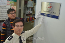 강북소방서, ‘소방안전관리 우수업소’ 인증 현판식