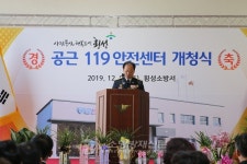 횡성소방서, ‘또 하나의 안전’ 공근119안전센터 개청