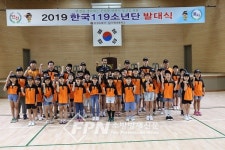 단양소방서, 한국119소년단 모집