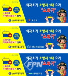 미추홀소방서, 주차 차단기 소방홍보 플래카드 부착
