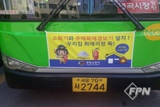 중랑소방서, 버스 활용한 주택용 소방시설 홍보