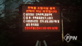미추홀소방서, 유관기관 미디어매체 통한 화재 안전 홍보