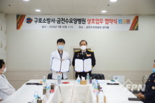 구로소방서-금천수요양병원, 상호업무 협약식