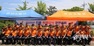 전북 화재감식 경연대회서 김제소방서 화재조사관 1위