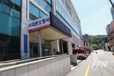 서대문소방서, ‘불 나면 대피 먼저’ 홍보