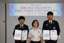 동해소방서, 상반기 으뜸소방관ㆍ시정발전유공자 표창 수여식